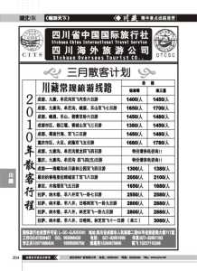 旅行社旅游价目表的简单介绍 第3张 旅行社旅游价目表的简单介绍 第3张
