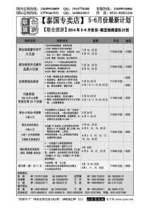 旅行社旅游价目表的简单介绍 第4张 旅行社旅游价目表的简单介绍 第4张
