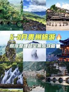 贵州旅游团五日游报价,贵州旅游团五日游报价怎么那么便宜 第4张 贵州旅游团五日游报价,贵州旅游团五日游报价怎么那么便宜 第4张