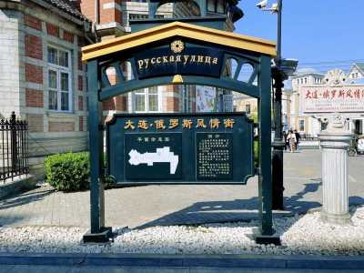 大连俄罗斯风情街,大连俄罗斯风情街具体位置 第1张 大连俄罗斯风情街,大连俄罗斯风情街具体位置 第1张