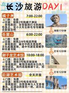 长沙旅游攻略三天两夜,长沙旅游攻略景点必去三天两夜? 第1张 长沙旅游攻略三天两夜,长沙旅游攻略景点必去三天两夜? 第1张
