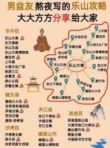 乐山旅游攻略一日游,乐山旅游攻略一日游多少钱? 第1张 乐山旅游攻略一日游,乐山旅游攻略一日游多少钱? 第1张