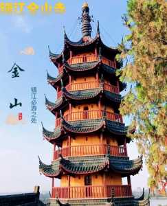 镇江金山寺简介,镇江金山寺简介景点详细地图? 第2张 镇江金山寺简介,镇江金山寺简介景点详细地图? 第2张