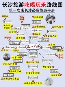 长沙二日游最佳路线,长沙二日游最佳路线攻略 第3张 长沙二日游最佳路线,长沙二日游最佳路线攻略 第3张
