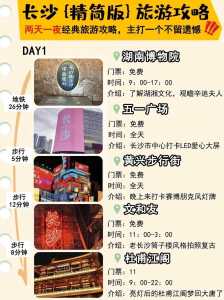 长沙二日游最佳路线,长沙二日游最佳路线攻略 第4张 长沙二日游最佳路线,长沙二日游最佳路线攻略 第4张
