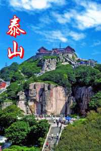 泰山旅游攻略自助游,泰山旅游攻略自助游玩 第6张 泰山旅游攻略自助游,泰山旅游攻略自助游玩 第6张