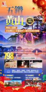 黄山五日游费用一览表?黄山五日游费用一览表最新? 第1张 黄山五日游费用一览表?黄山五日游费用一览表最新? 第1张
