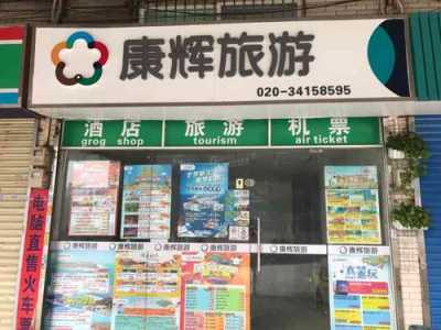 广州旅行社报价二日游?广州旅行社一览表? 第1张 广州旅行社报价二日游?广州旅行社一览表? 第1张