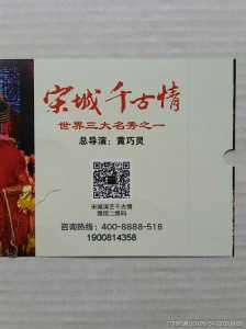 宋城千古情表演时间?宋城千古情表演时间有多长? 第4张 宋城千古情表演时间?宋城千古情表演时间有多长? 第4张