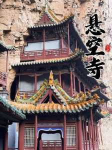 山西旅游必去前十景点推荐,山西必去的5个景点 第2张 山西旅游必去前十景点推荐,山西必去的5个景点 第2张