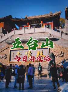 山西旅游必去前十景点推荐,山西必去的5个景点 第4张 山西旅游必去前十景点推荐,山西必去的5个景点 第4张