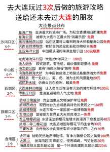 大连10大景点,大连前十景点排名? 第1张 大连10大景点,大连前十景点排名? 第1张