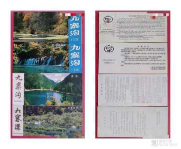九寨沟的门票多少钱,九寨沟的门票多少钱一个人民币? 第2张 九寨沟的门票多少钱,九寨沟的门票多少钱一个人民币? 第2张