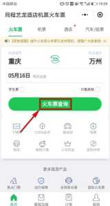 火车票怎么查询,别人给订的火车票怎么查询? 第2张 火车票怎么查询,别人给订的火车票怎么查询? 第2张