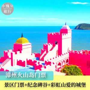 福建漳州火山岛介绍,福建漳州火山岛旅游景点? 第2张 福建漳州火山岛介绍,福建漳州火山岛旅游景点? 第2张