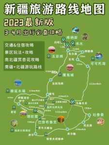 新疆地图旅游景点大全,新疆地图 旅游线路 第3张 新疆地图旅游景点大全,新疆地图 旅游线路 第3张