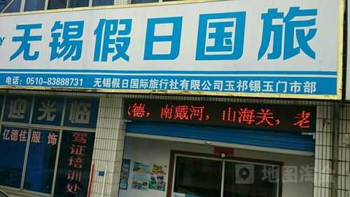 无锡中旅旅行社报价,无锡市中国旅行社有限责任公司 第1张 无锡中旅旅行社报价,无锡市中国旅行社有限责任公司 第1张