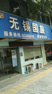 无锡中旅旅行社报价,无锡市中国旅行社有限责任公司 第4张 无锡中旅旅行社报价,无锡市中国旅行社有限责任公司 第4张