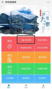 景点门票购买app?景点门票购买系统? 第2张 景点门票购买app?景点门票购买系统? 第2张