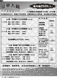 北京旅行社哪个口碑好,北京旅行社排名一览表 第1张 北京旅行社哪个口碑好,北京旅行社排名一览表 第1张