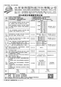 北京旅行社哪个口碑好,北京旅行社排名一览表 第3张 北京旅行社哪个口碑好,北京旅行社排名一览表 第3张
