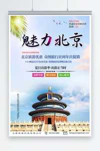 北京旅行社哪个口碑好,北京旅行社排名一览表 第4张 北京旅行社哪个口碑好,北京旅行社排名一览表 第4张