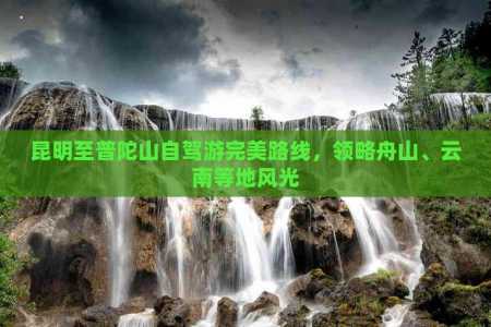 普陀山自助游攻略?普陀山自助游攻略3日游路线? 第3张 普陀山自助游攻略?普陀山自助游攻略3日游路线? 第3张