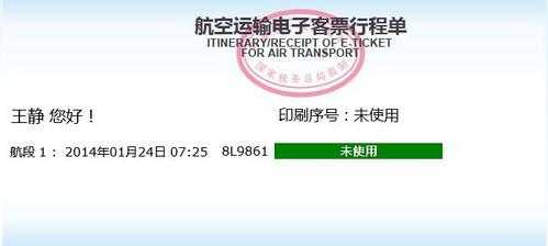 已定机票订单号查询?已定飞机票订单查询? 第1张 已定机票订单号查询?已定飞机票订单查询? 第1张