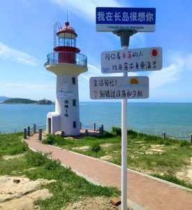 长岛旅游攻略自助游?长岛旅游全攻略? 第1张 长岛旅游攻略自助游?长岛旅游全攻略? 第1张