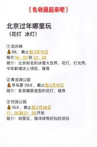 过完年去哪里旅游好?过完年去哪里旅游好玩? 第1张 过完年去哪里旅游好?过完年去哪里旅游好玩? 第1张