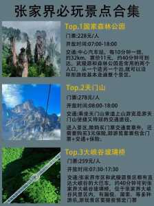 张家界武陵源景区住宿攻略,张家界武陵源景区一日游攻略? 第4张 张家界武陵源景区住宿攻略,张家界武陵源景区一日游攻略? 第4张