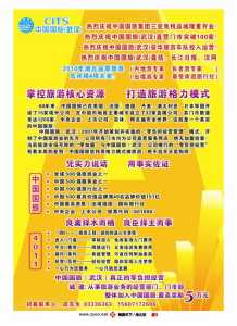 武汉康辉旅行社官方网站,武汉市康辉旅行社2日游 第2张 武汉康辉旅行社官方网站,武汉市康辉旅行社2日游 第2张
