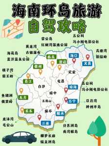 海南七天自驾游攻略,海南七日游攻略? 第3张 海南七天自驾游攻略,海南七日游攻略? 第3张