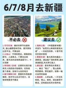 去新疆旅游的最佳时间,去新疆旅游的最佳时间是多少? 第1张 去新疆旅游的最佳时间,去新疆旅游的最佳时间是多少? 第1张