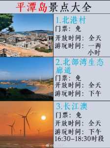 平潭一日游最佳路线,平潭一日游最佳路线平潭岛 第3张 平潭一日游最佳路线,平潭一日游最佳路线平潭岛 第3张