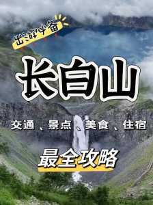 吉林长白山旅游风景区,吉林长白山旅游风景区天气预报 第1张 吉林长白山旅游风景区,吉林长白山旅游风景区天气预报 第1张