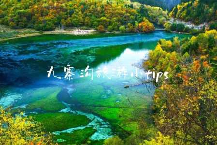6月份去九寨沟合适吗,6月份去九寨沟合适吗现在? 第1张 6月份去九寨沟合适吗,6月份去九寨沟合适吗现在? 第1张