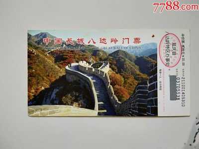 八达岭长城开放时间及门票费用?长城八达岭开放时间官方? 第2张 八达岭长城开放时间及门票费用?长城八达岭开放时间官方? 第2张