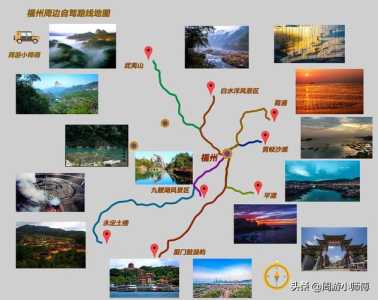 福建旅游最佳路线,自驾福建旅游最佳路线? 第4张 福建旅游最佳路线,自驾福建旅游最佳路线? 第4张