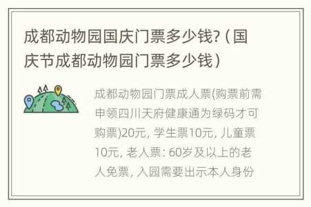 成都动物园门票多少钱,成都动物园门票多少钱里面有啥动物? 第2张 成都动物园门票多少钱,成都动物园门票多少钱里面有啥动物? 第2张