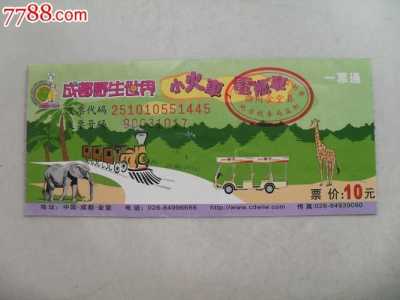 成都动物园门票多少钱,成都动物园门票多少钱里面有啥动物? 第3张 成都动物园门票多少钱,成都动物园门票多少钱里面有啥动物? 第3张