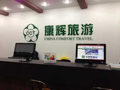 云南康辉旅行社,云南康辉旅行社旅游线路及费用表? 第3张 云南康辉旅行社,云南康辉旅行社旅游线路及费用表? 第3张