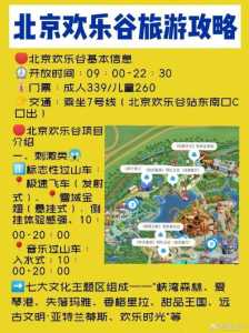 北京欢乐谷门票预约,北京欢乐谷门票预约凭证 第2张 北京欢乐谷门票预约,北京欢乐谷门票预约凭证 第2张
