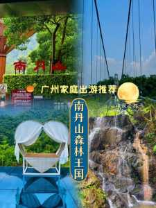 南丹山森林公园,佛山三水南丹山森林公园? 第4张 南丹山森林公园,佛山三水南丹山森林公园? 第4张