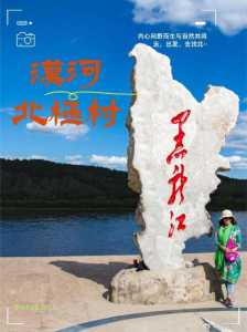 漠河旅游景点大全排名,漠河旅游景点有哪些? 第2张 漠河旅游景点大全排名,漠河旅游景点有哪些? 第2张