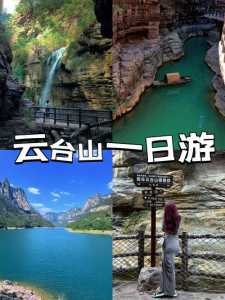 云台山两日游住宿攻略,云台山两日游住宿攻略推荐? 第3张 云台山两日游住宿攻略,云台山两日游住宿攻略推荐? 第3张