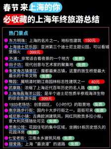 上海旅游攻略二日游方案,上海旅游景点二日游? 第1张 上海旅游攻略二日游方案,上海旅游景点二日游? 第1张