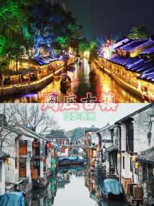 从上海到周庄最佳方案?从上海到周庄最佳方案 旅游集散中心? 第2张 从上海到周庄最佳方案?从上海到周庄最佳方案 旅游集散中心? 第2张