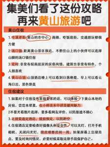 黄山旅游多少钱,黄山旅游门票多少钱一张? 第3张 黄山旅游多少钱,黄山旅游门票多少钱一张? 第3张