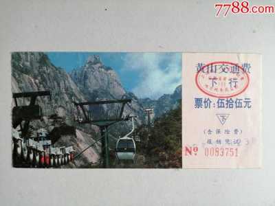 黄山旅游多少钱,黄山旅游门票多少钱一张? 第5张 黄山旅游多少钱,黄山旅游门票多少钱一张? 第5张